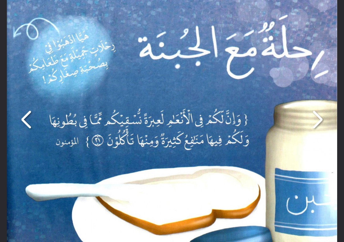 سلسلة أصل الأشياء: رحلة حول مائدتي the origin of things series: a trip around my dining table