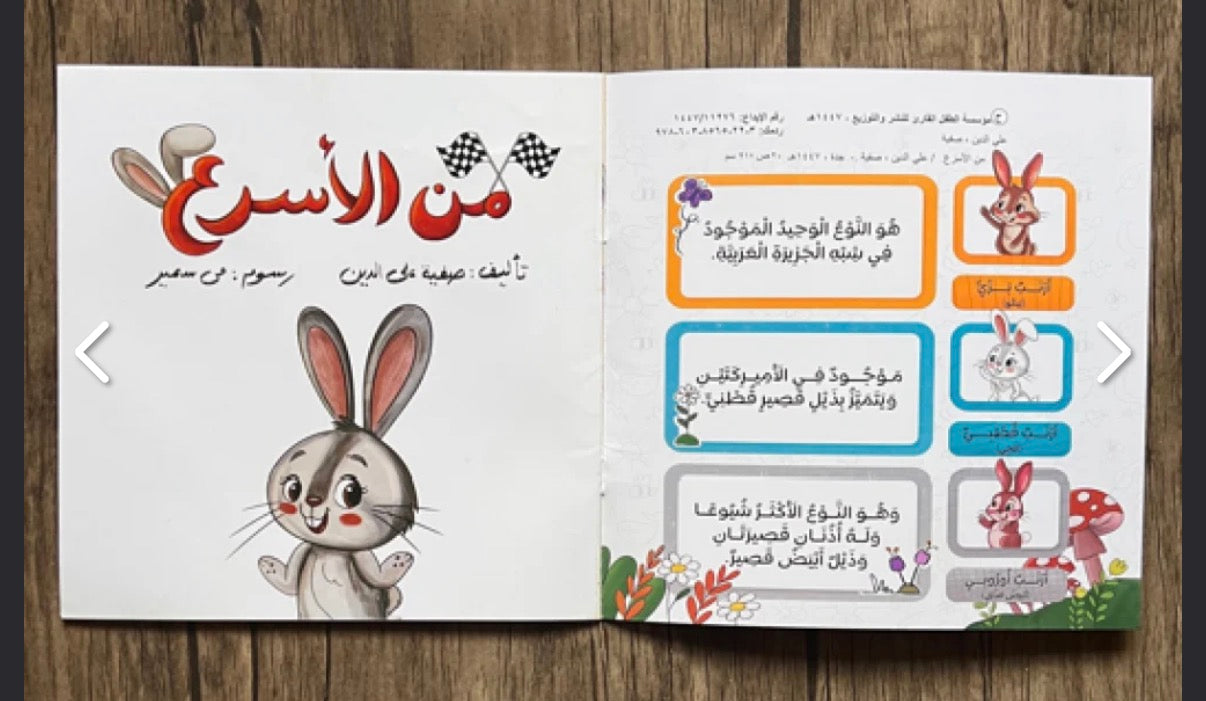 من الأسرع؟ who’s the fastest?