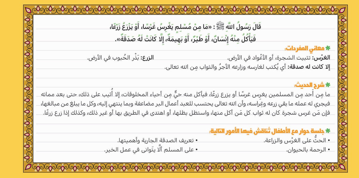 حقيبة علمني النبي The prophet taught me bag