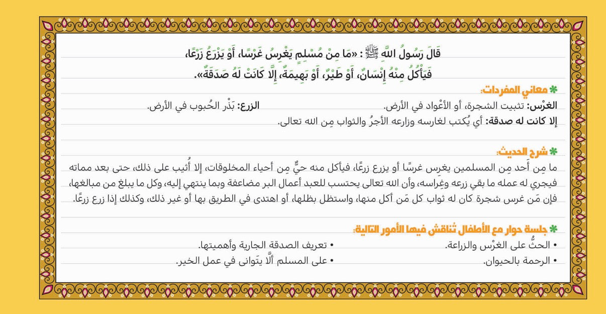 الأحاديث المصورة The pictures Hadeeths