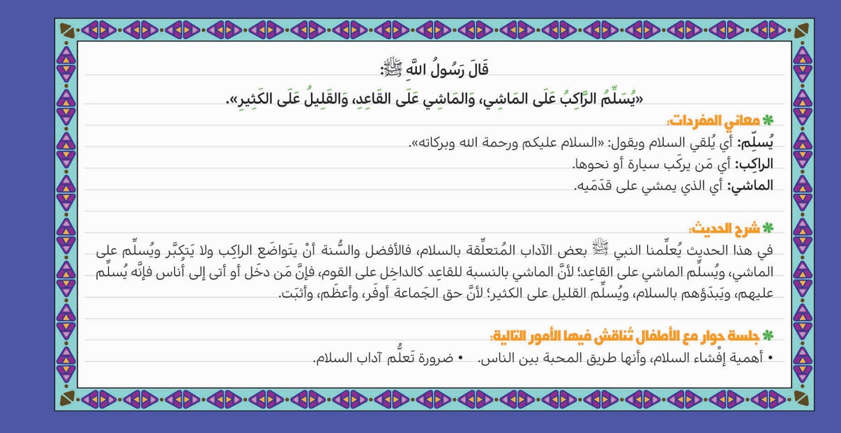 حقيبة علمني النبي The prophet taught me bag