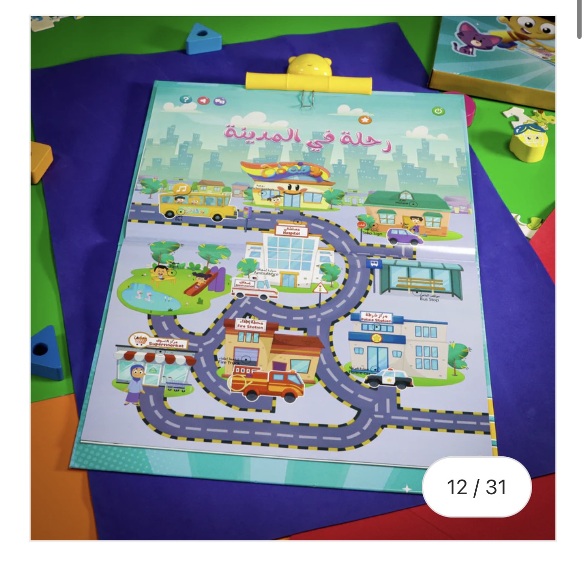 Marah interactive book كتاب مرح التفاعلي