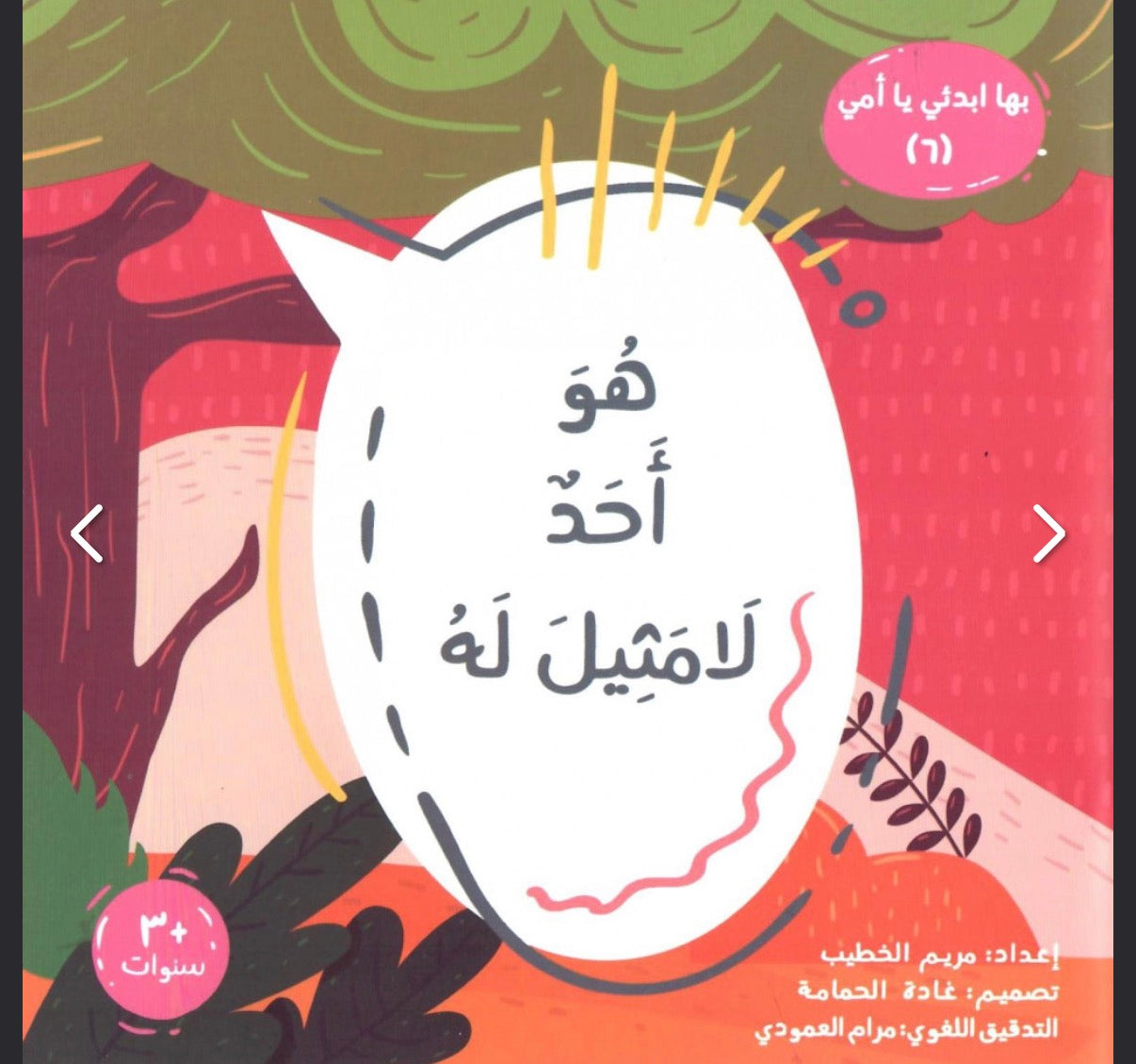 سلسلة بها ابدئي يا أمي Start with this, Mom” series