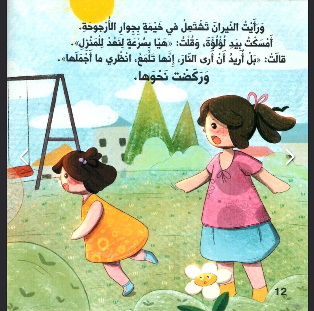 زهرة واحدة لا تكفي one flower is not enough