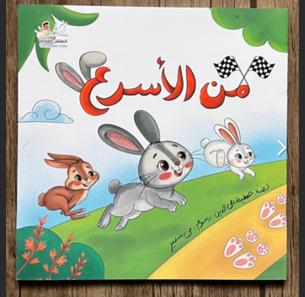 من الأسرع؟ who’s the fastest?