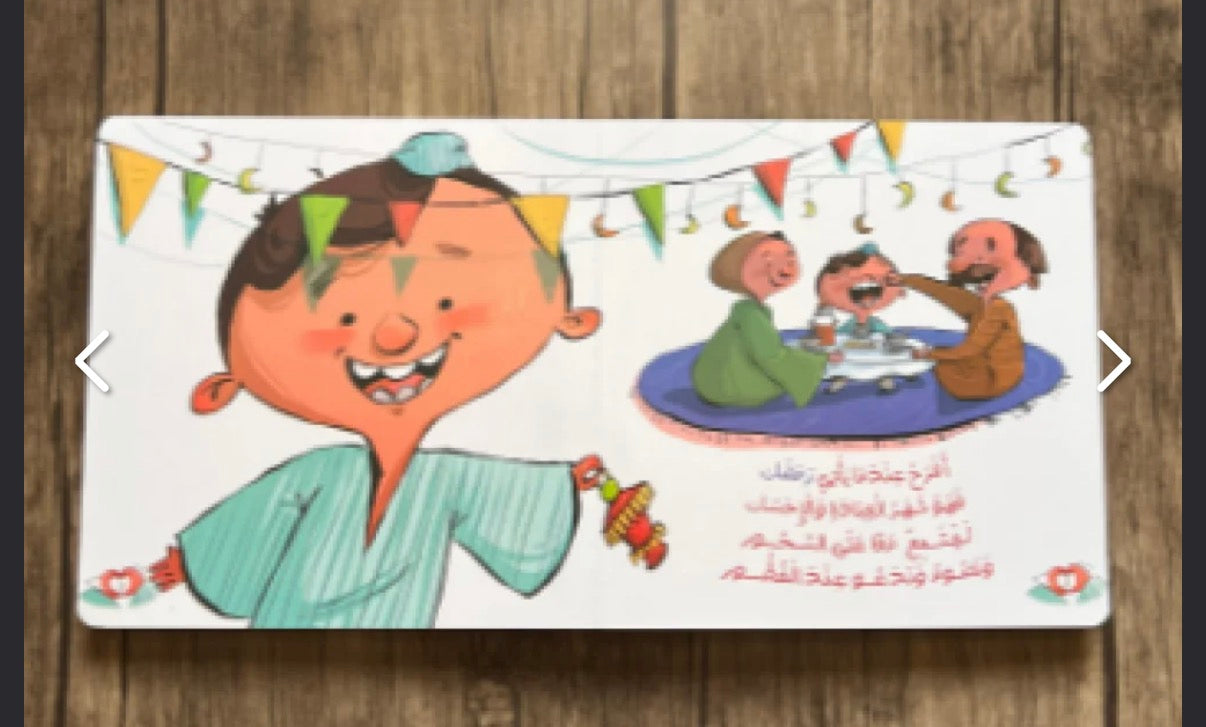مناسبات الطفل المسلم special occasions of the Muslim child