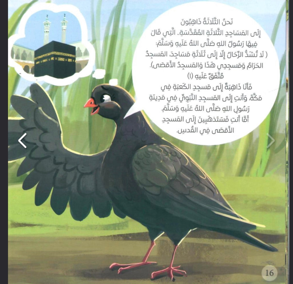 ثلاث يشددن الرحال إلى ثلاثة Three journeys are made only to three places