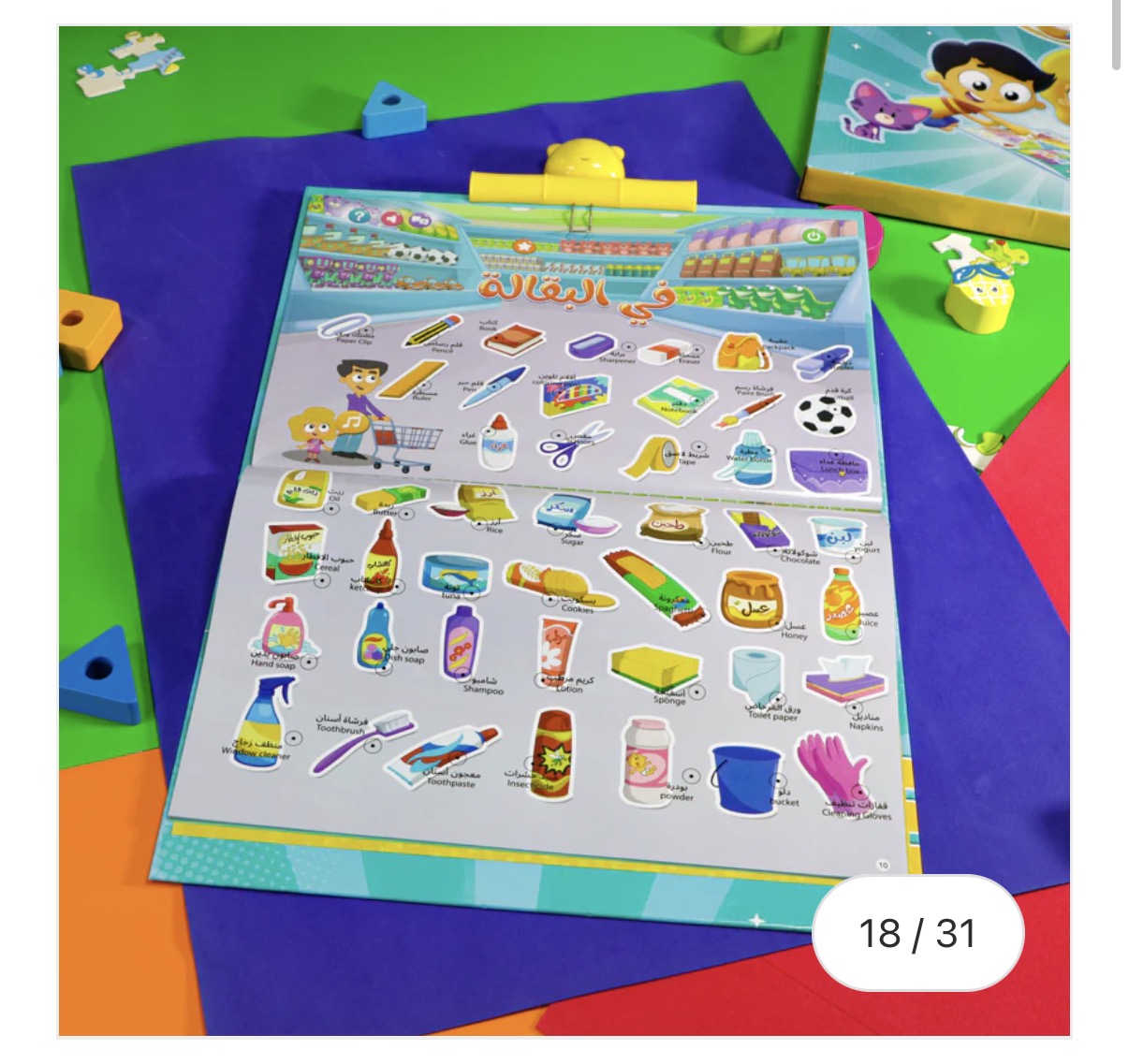 Marah interactive book كتاب مرح التفاعلي