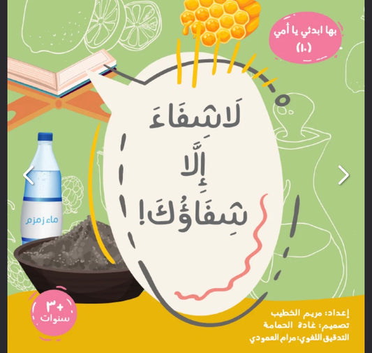 سلسلة بها ابدئي يا أمي Start with this, Mom” series