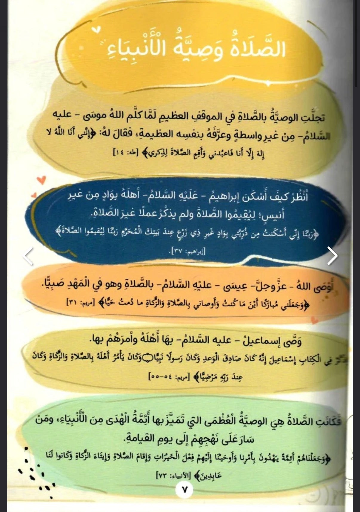 أحب صلاتي I love my Salah