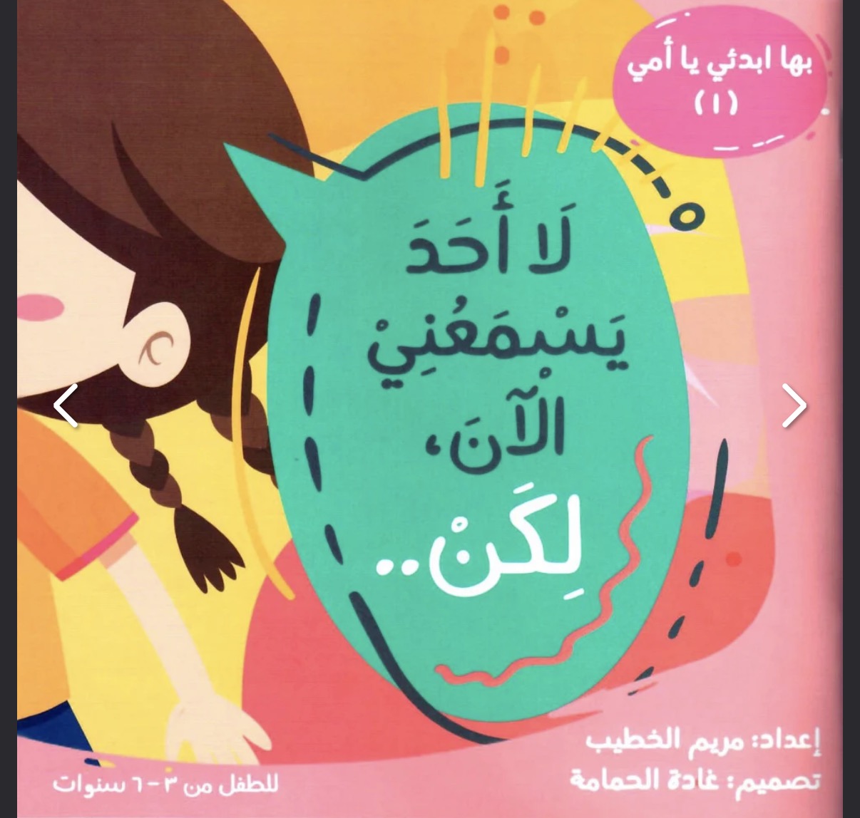 سلسلة بها ابدئي يا أمي Start with this, Mom” series
