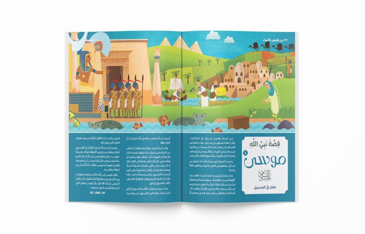 من قصص الأنبياء From the prophets’ stories