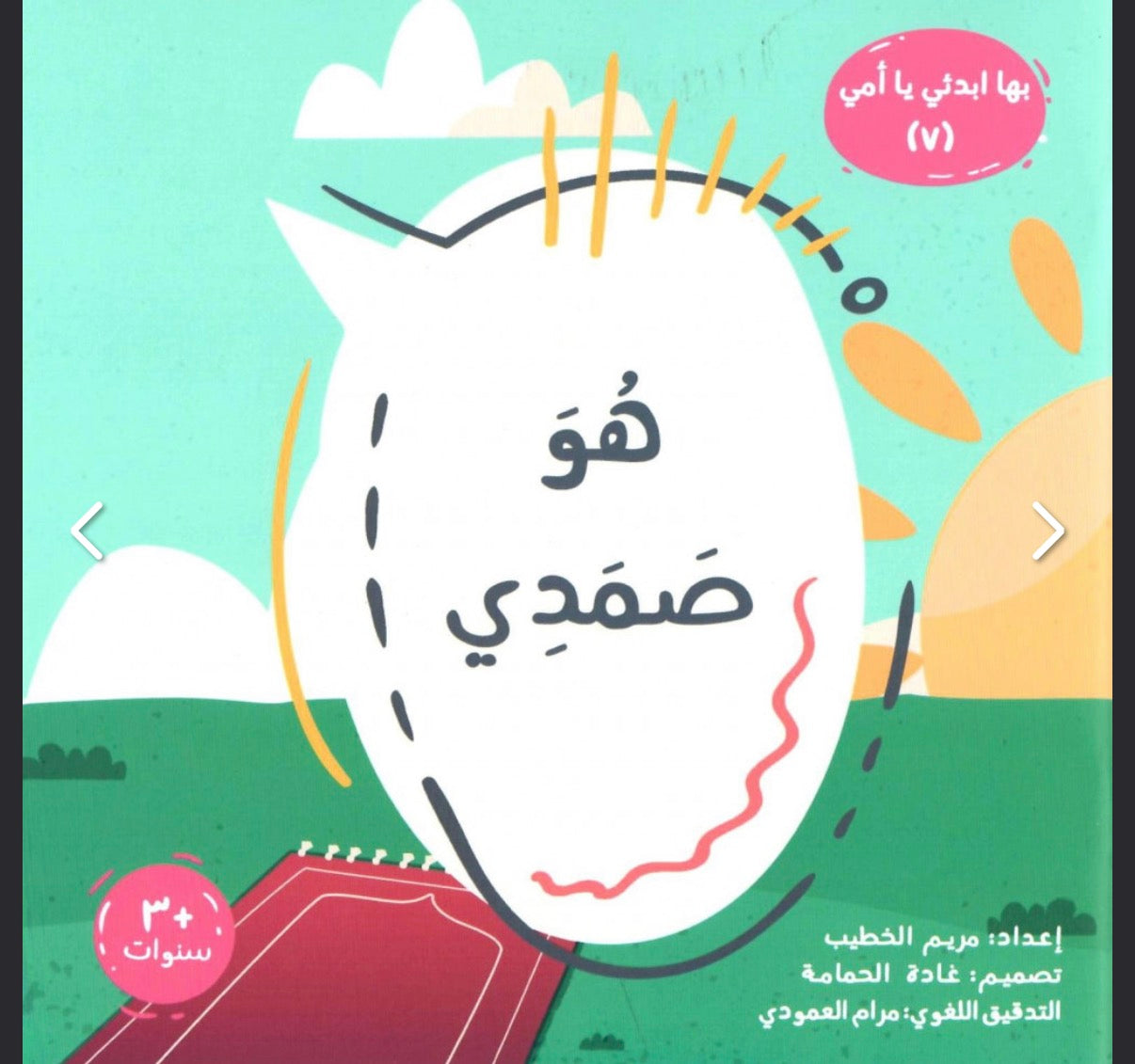 سلسلة بها ابدئي يا أمي Start with this, Mom” series