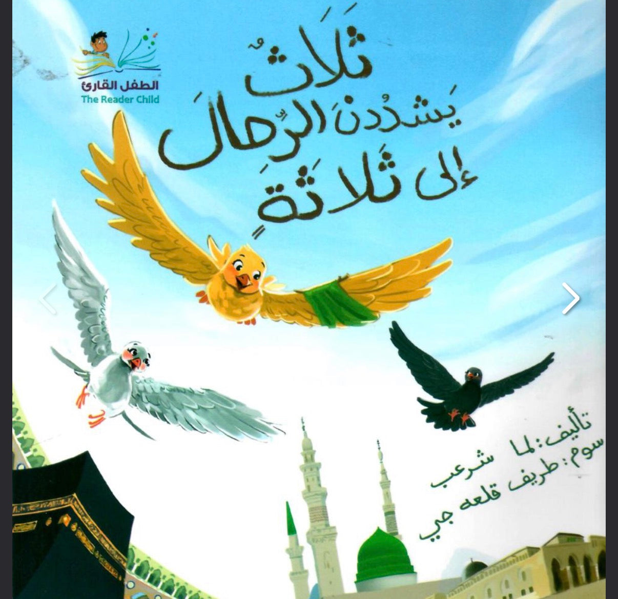 ثلاث يشددن الرحال إلى ثلاثة Three journeys are made only to three places