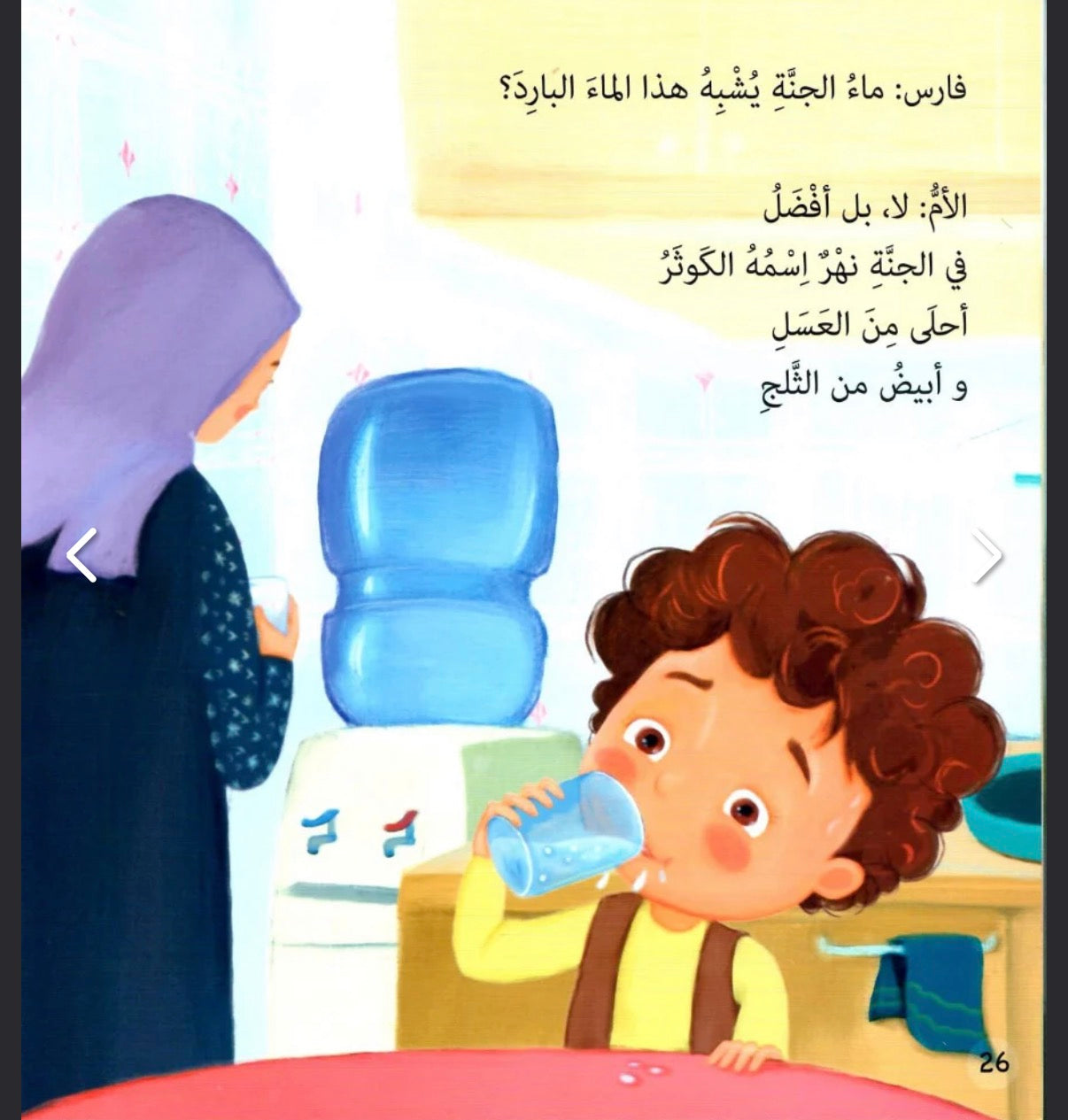 لا بل أفضل لا بل أكبر لا بل أحلى قصة عن الجنة No, even better… no, even bigger… no, even more beautiful” — a story about Paradise.