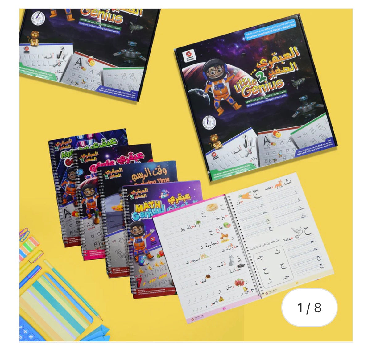 Little Genius Set 2 (Bigger size – more flexible & comfortable for kids) العبقري الصغير ٢ مع القلم السحري حجم أكبر