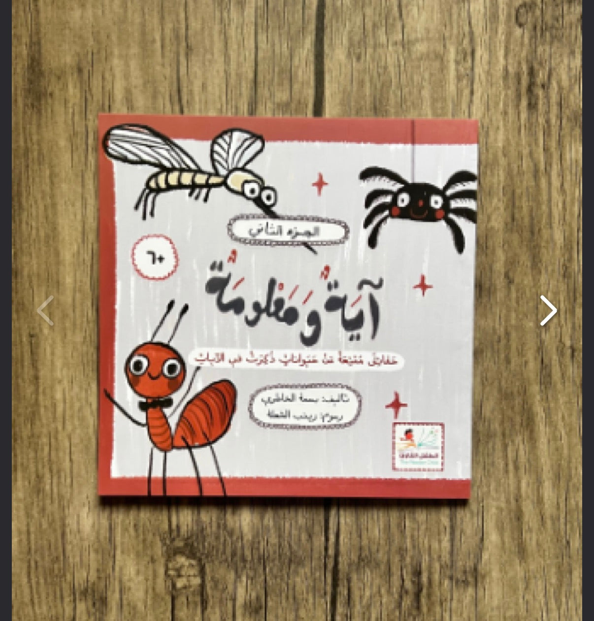 سلسلة آية ومعلومة ثلاث أجزاء ayah and a piece of information 3 books series