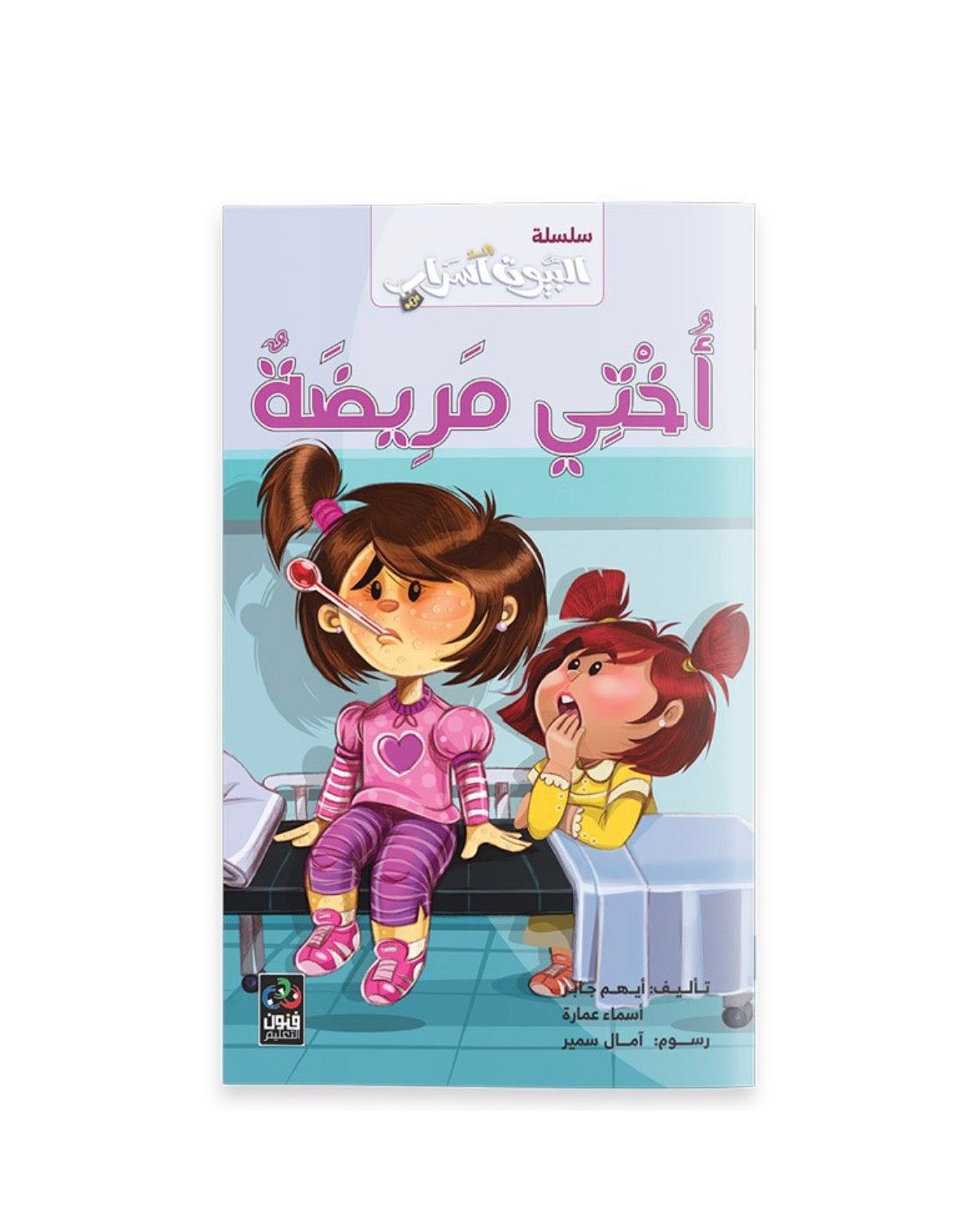 البيوت أسرار for the home there is secrets series
