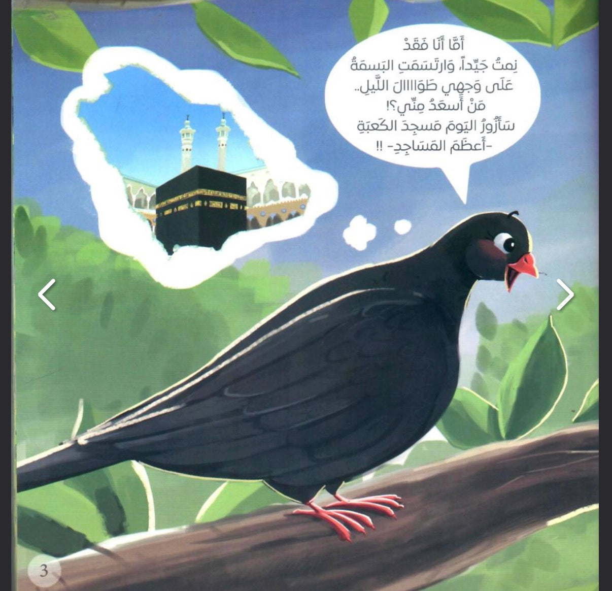 ثلاث يشددن الرحال إلى ثلاثة Three journeys are made only to three places