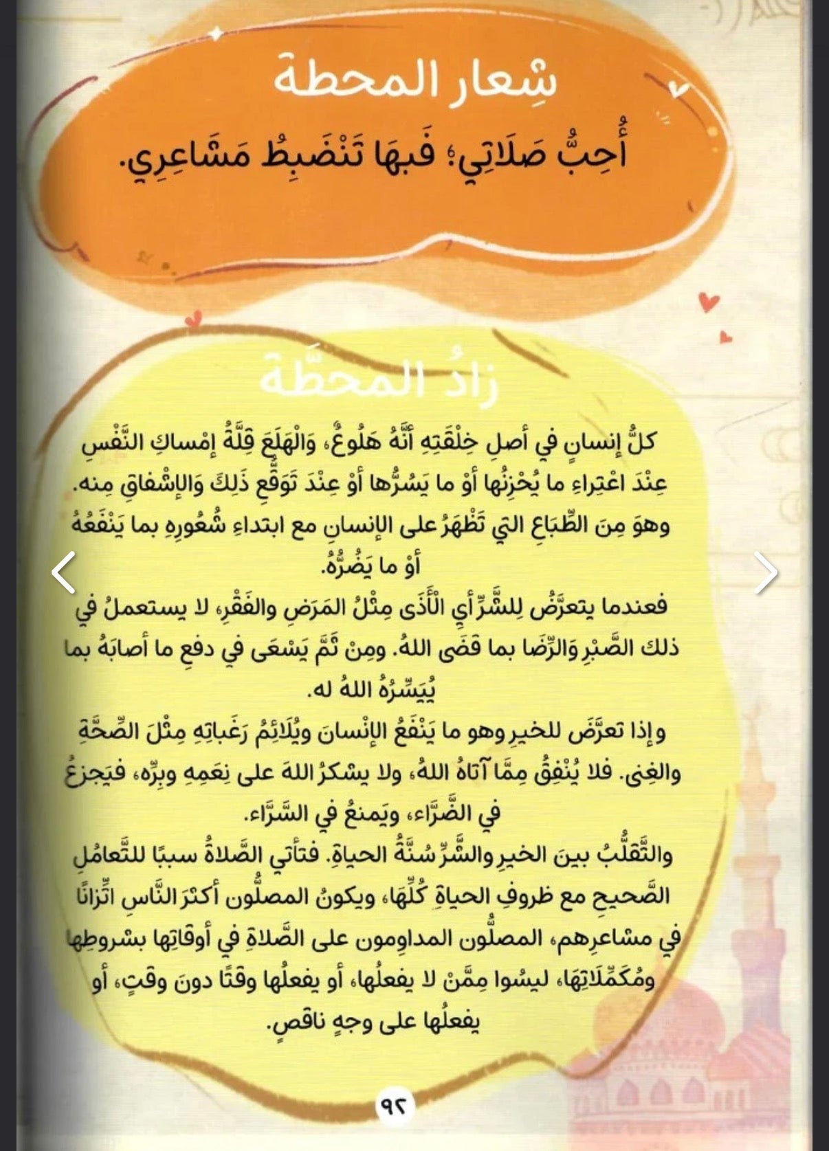 أحب صلاتي I love my Salah