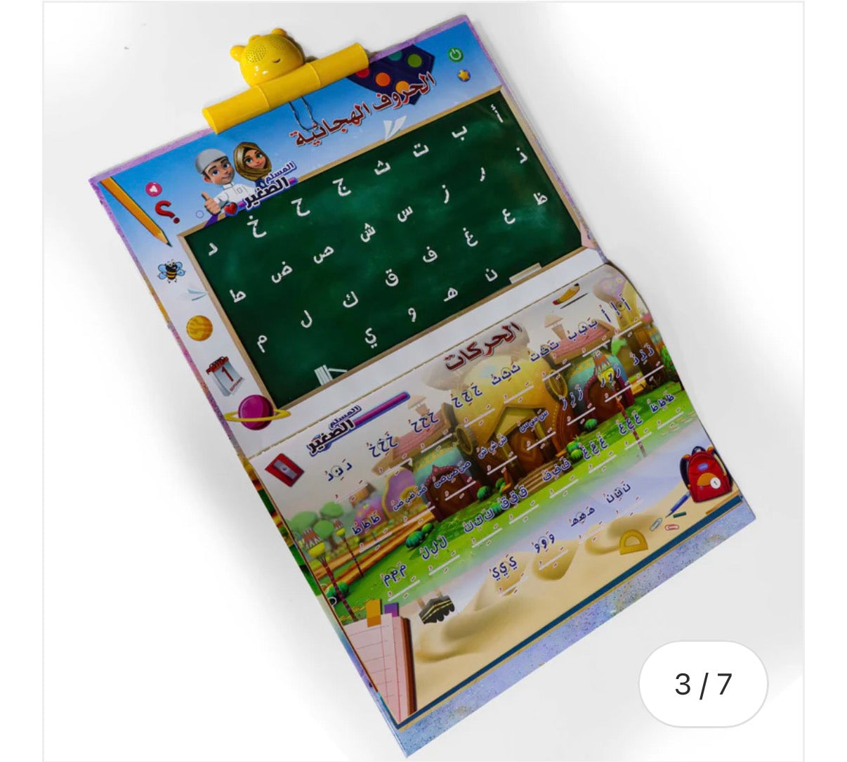 The little Muslims interactive book كتاب المسلم الصغير التفاعلي