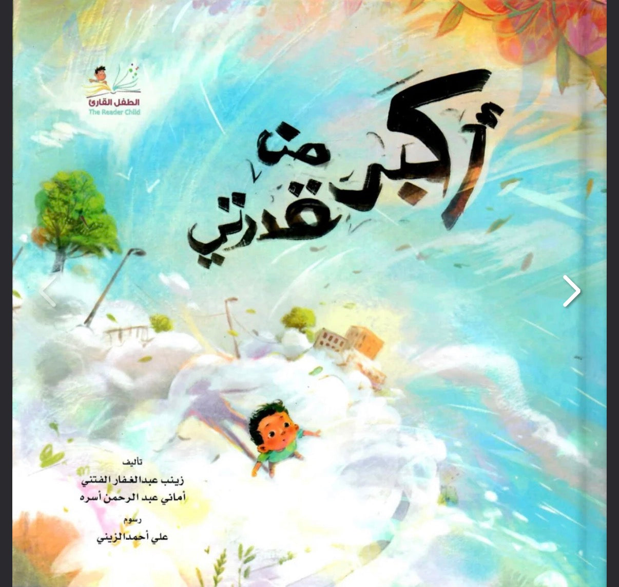 أكبر من قدرتي beyond my ability