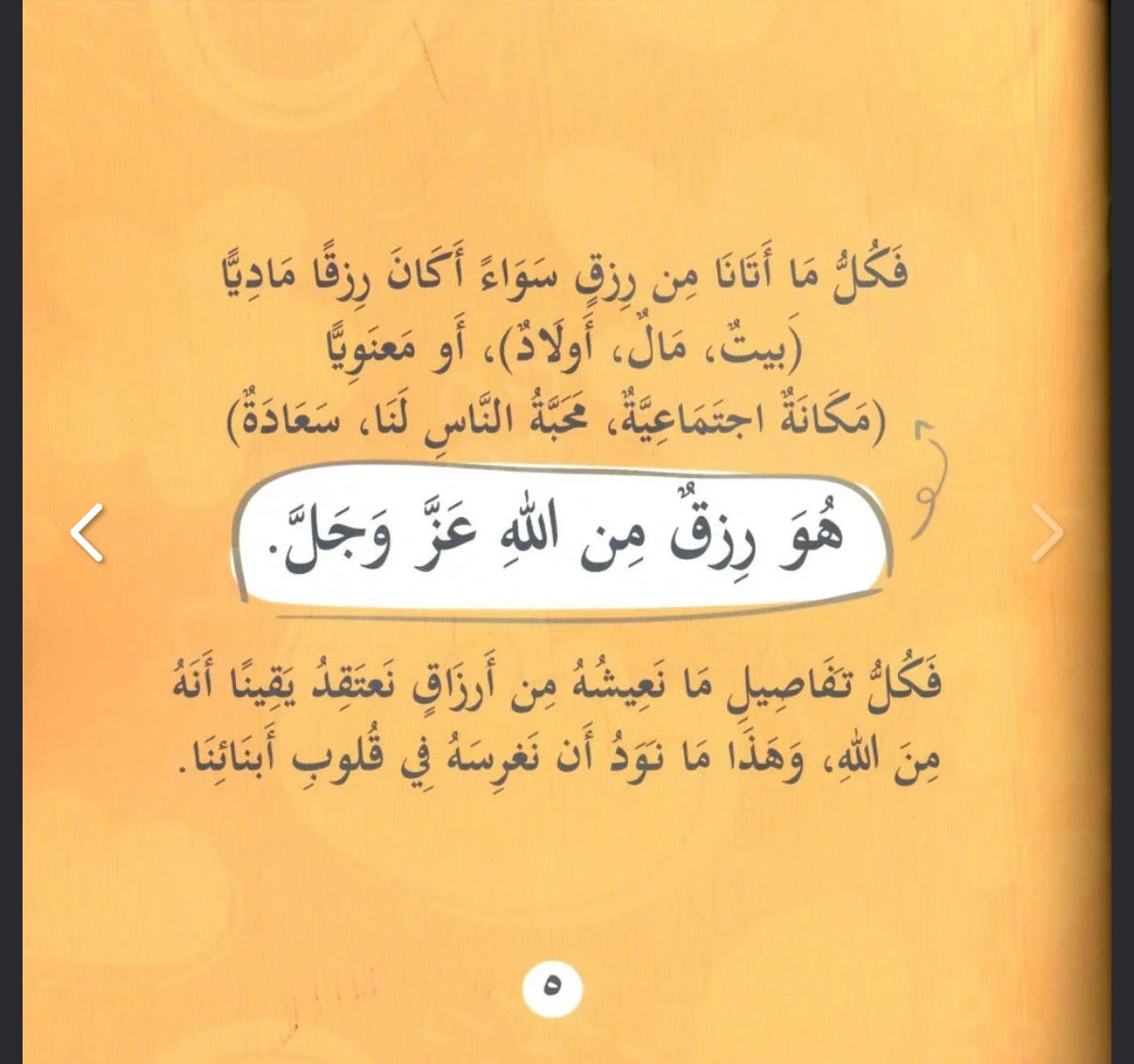 سلسلة بها ابدئي يا أمي Start with this, Mom” series
