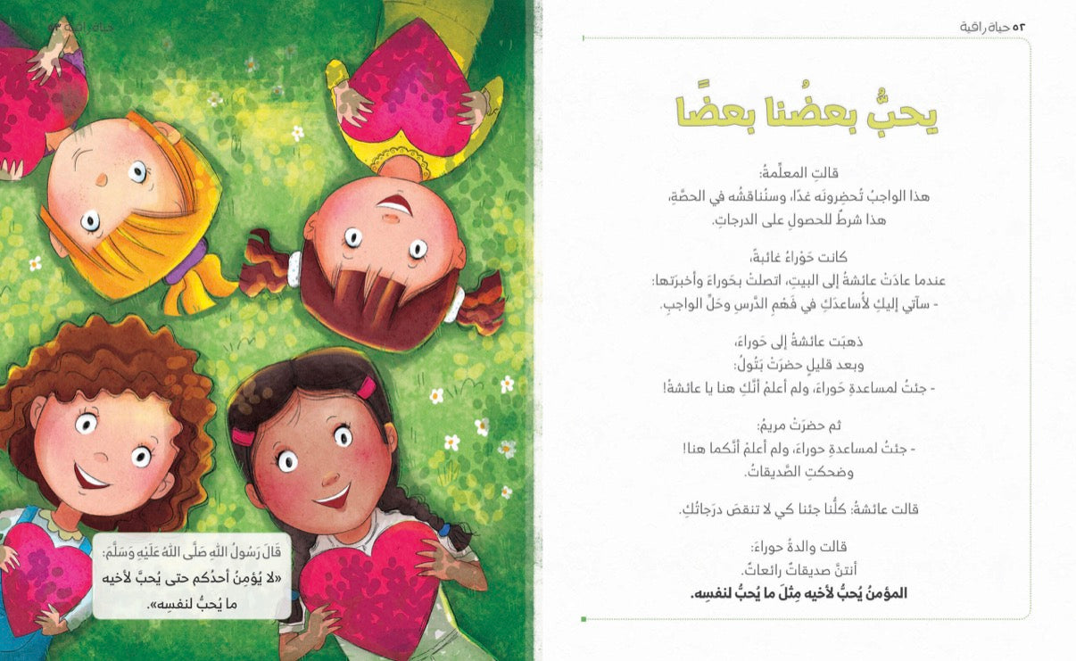 حياة راقية an elegant life