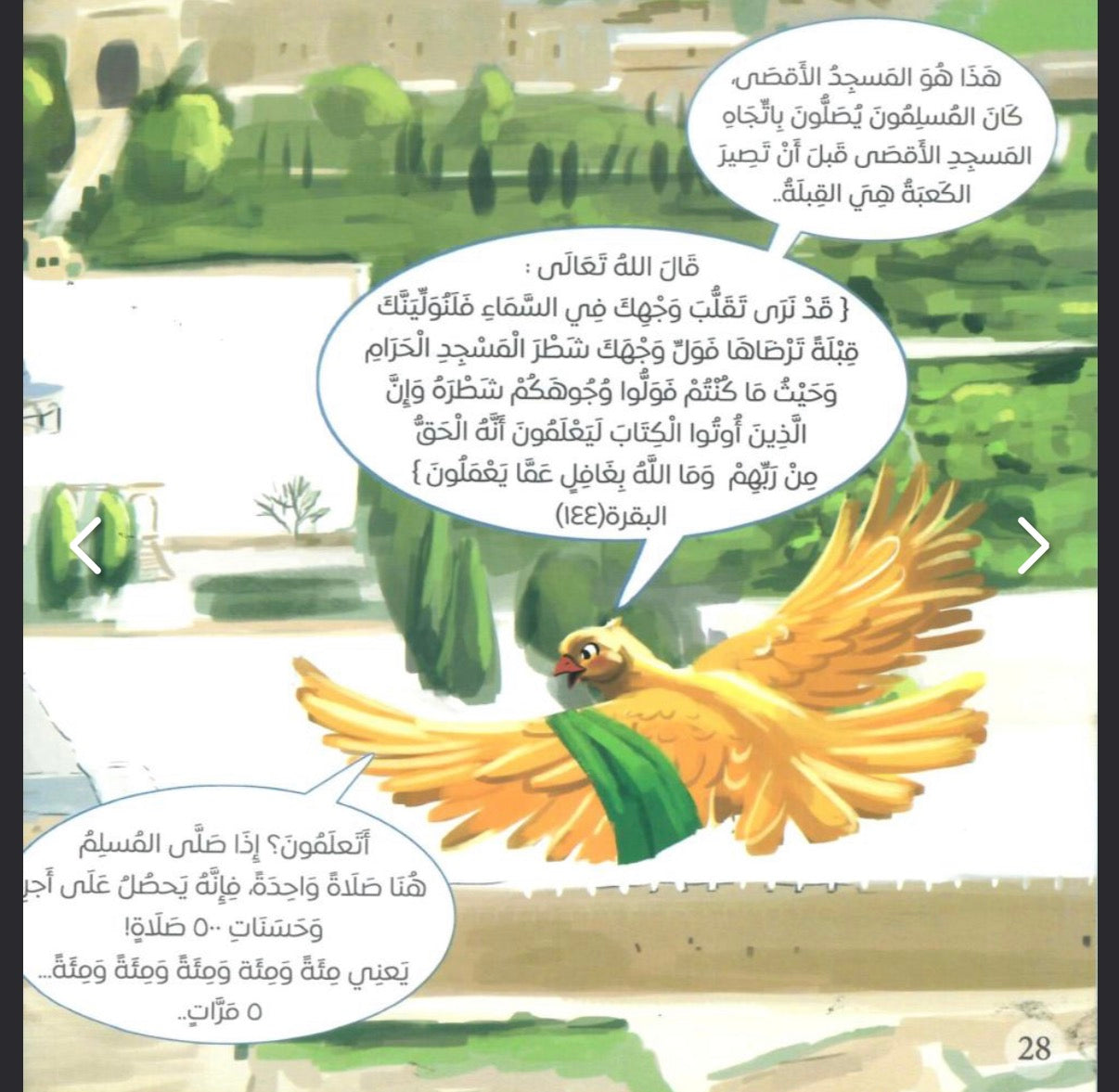 ثلاث يشددن الرحال إلى ثلاثة Three journeys are made only to three places