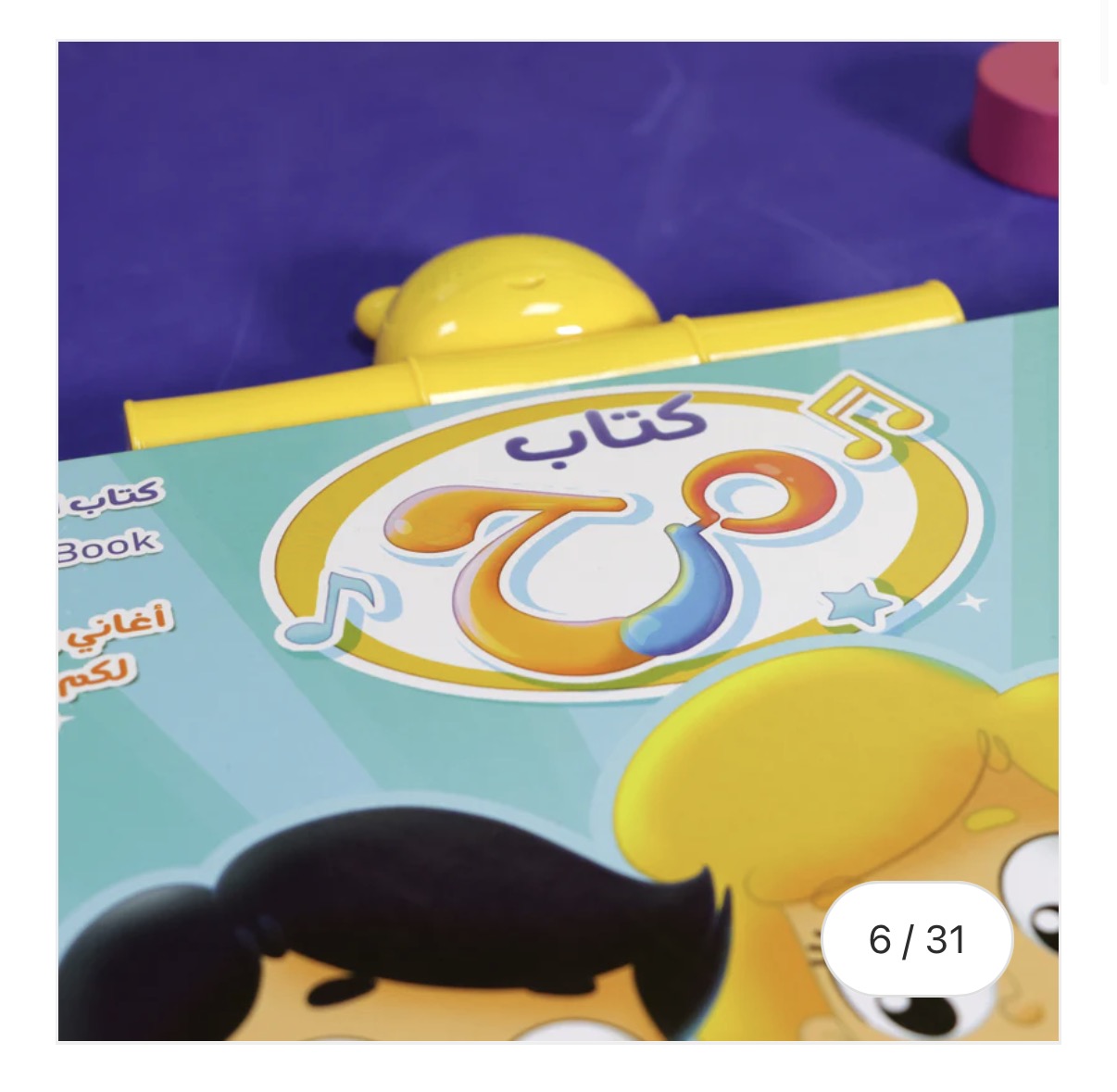 Marah interactive book كتاب مرح التفاعلي