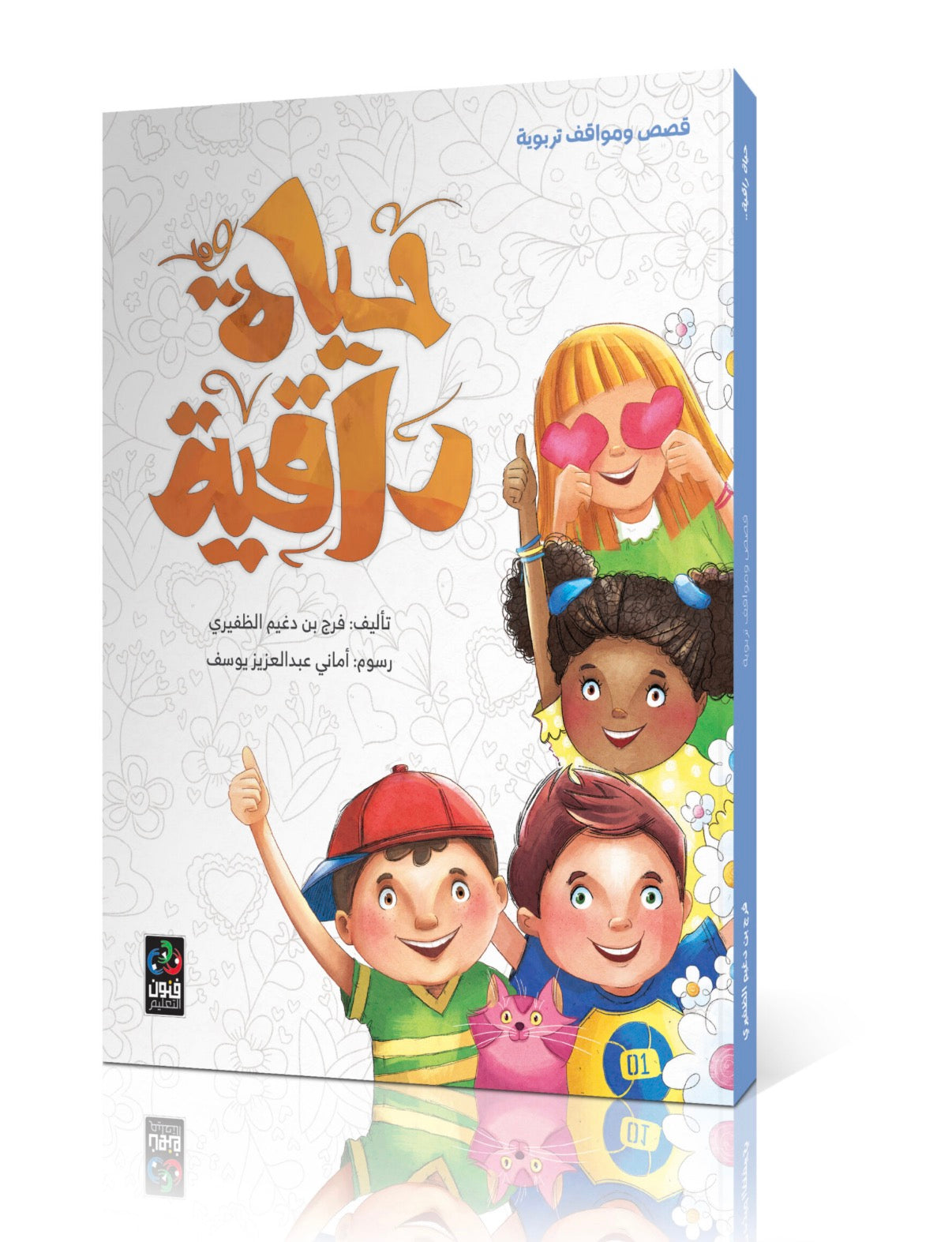 حياة راقية an elegant life