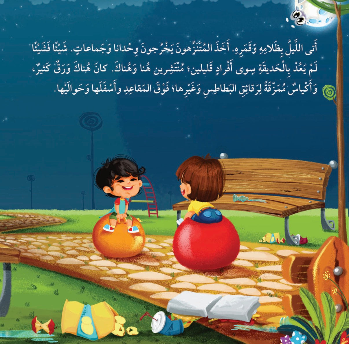 احفظ نعمة ربك preserve the blessings of Allah