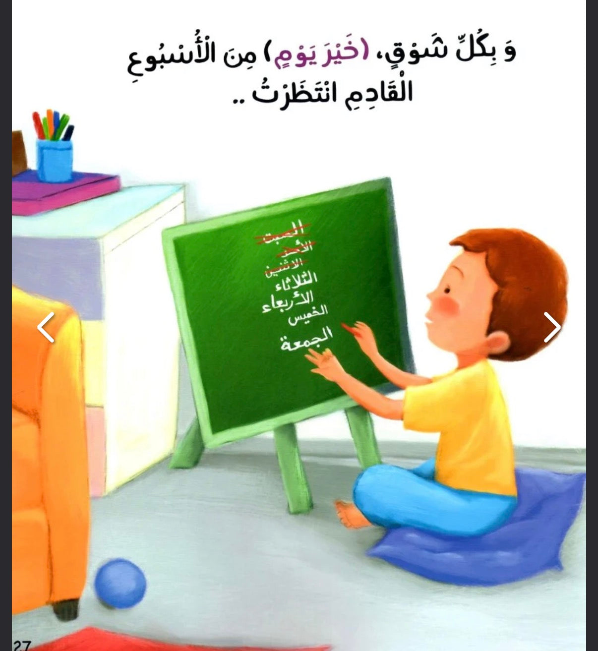 خير يوم the best day