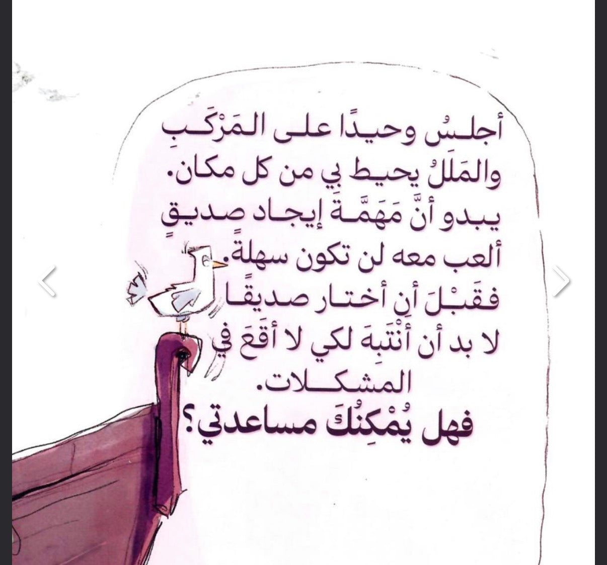 انتبه قبل أن تبحث عن صديق be careful before looking for a friend