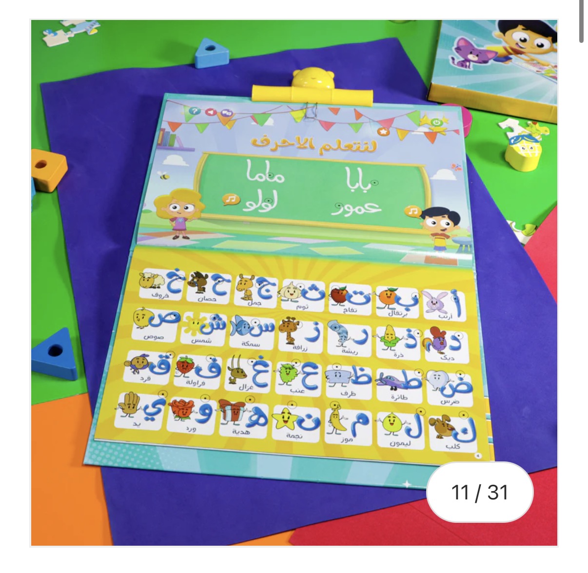 Marah interactive book كتاب مرح التفاعلي