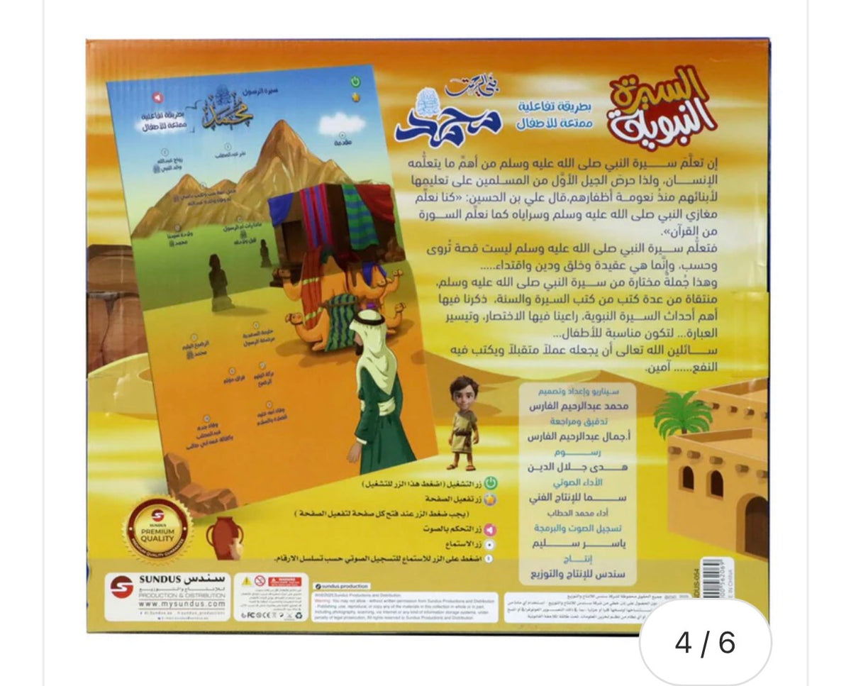 النبي محمد صلى الله عليه وسلم prophet Muhammad pbuh