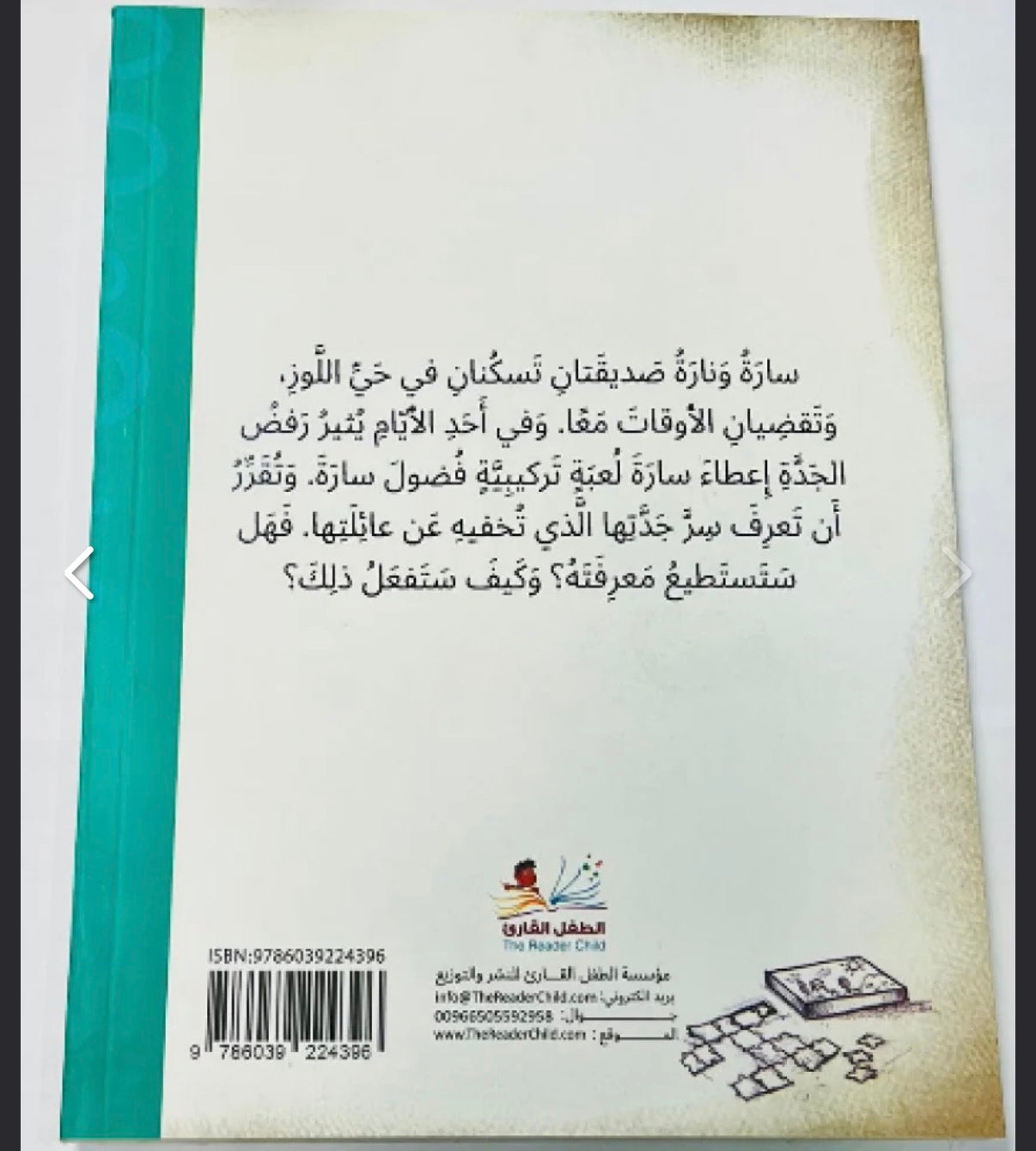 سر الجدة حليمة the secret of grandma Haleema