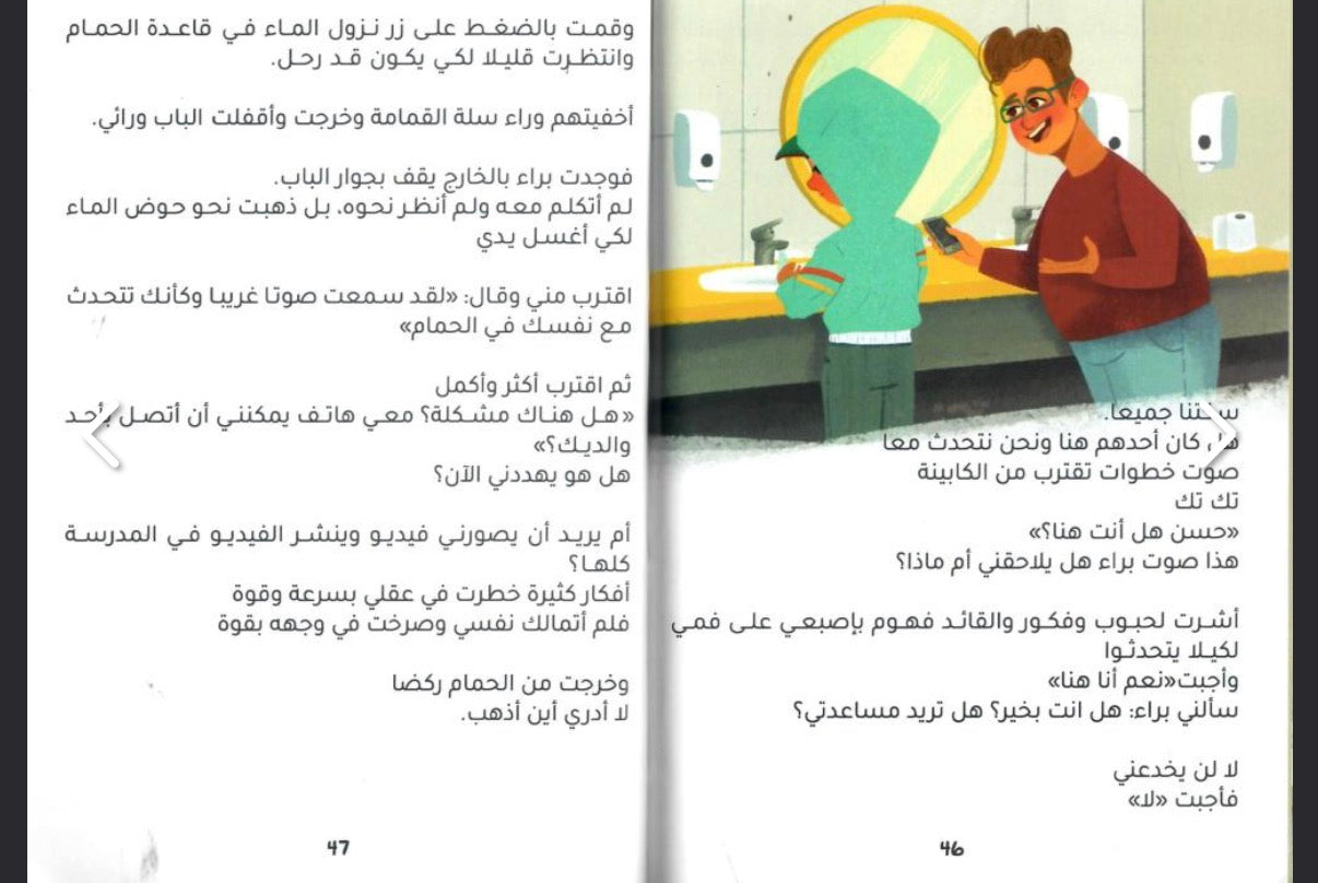 همس في السرداب whisper in the cave
