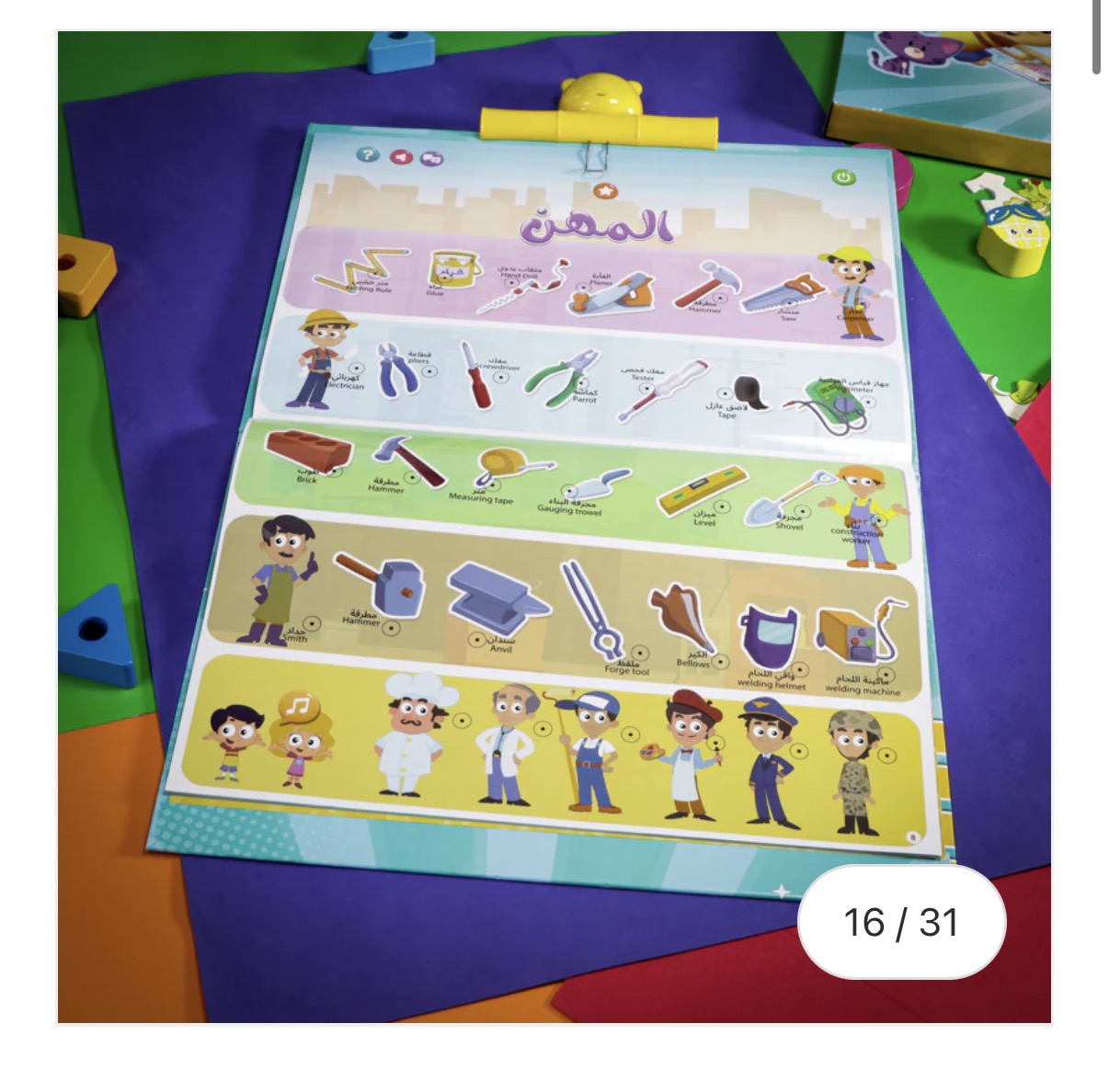Marah interactive book كتاب مرح التفاعلي