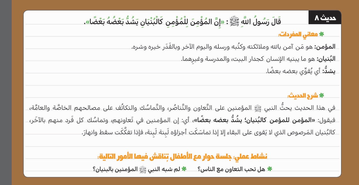 الأحاديث المصورة The pictures Hadeeths