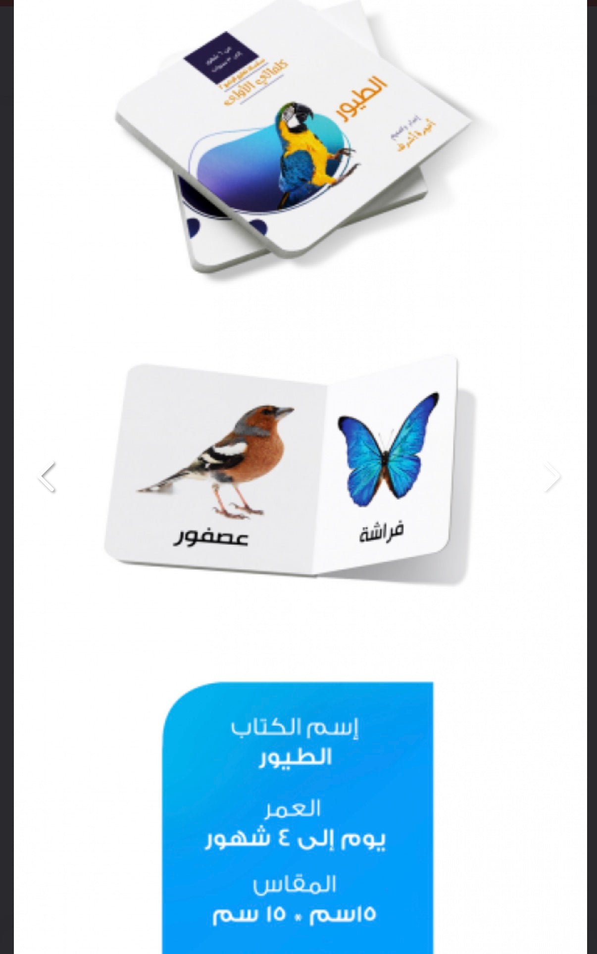 سلسلة كلماتي الأولى My first words