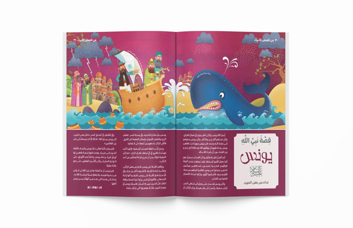 من قصص الأنبياء From the prophets’ stories