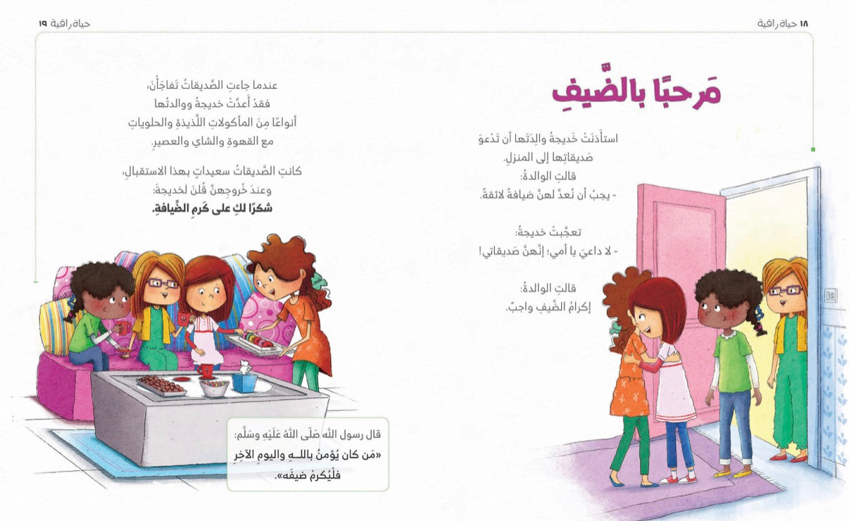 حياة راقية an elegant life