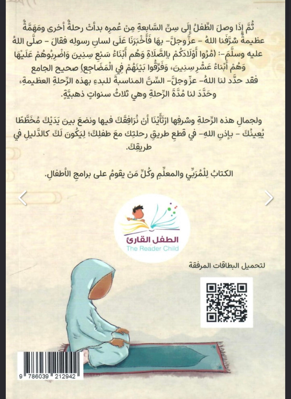 أحب صلاتي I love my Salah