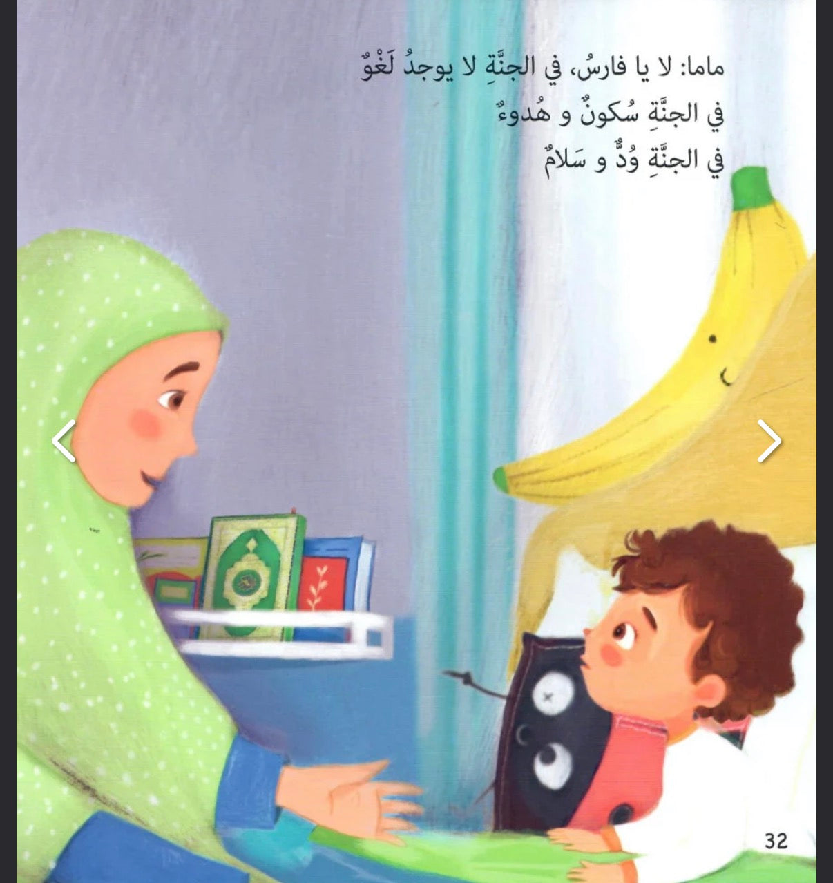 لا بل أفضل لا بل أكبر لا بل أحلى قصة عن الجنة No, even better… no, even bigger… no, even more beautiful” — a story about Paradise.