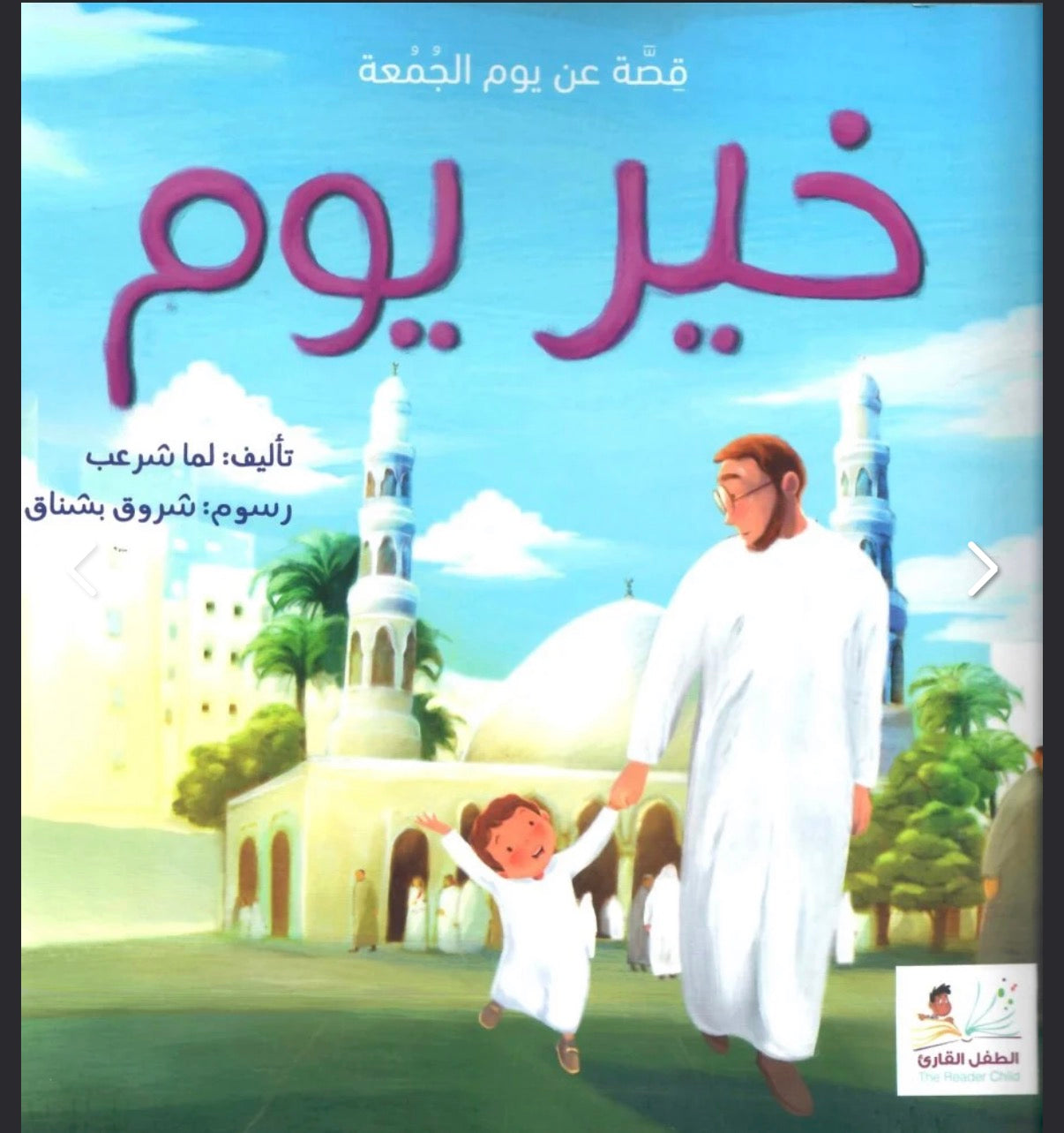 خير يوم the best day