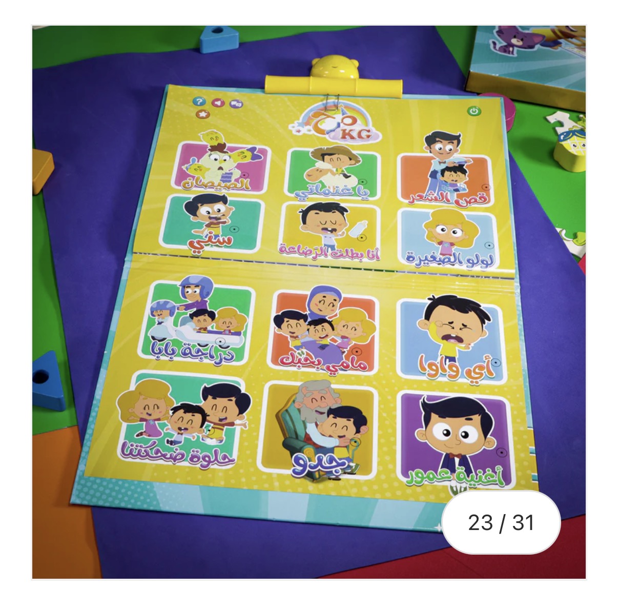 Marah interactive book كتاب مرح التفاعلي