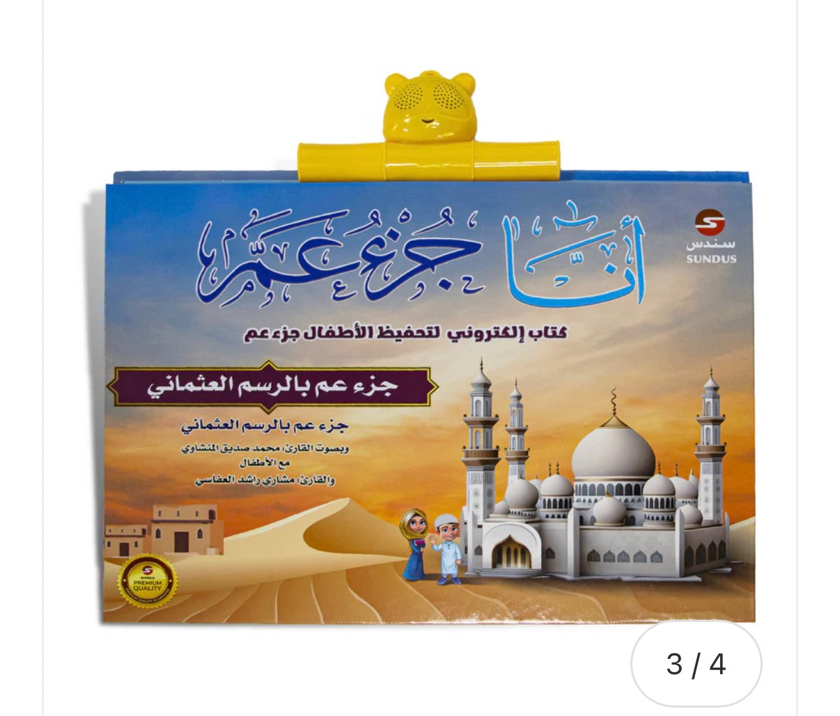 أنا جزء عم I am juz amma