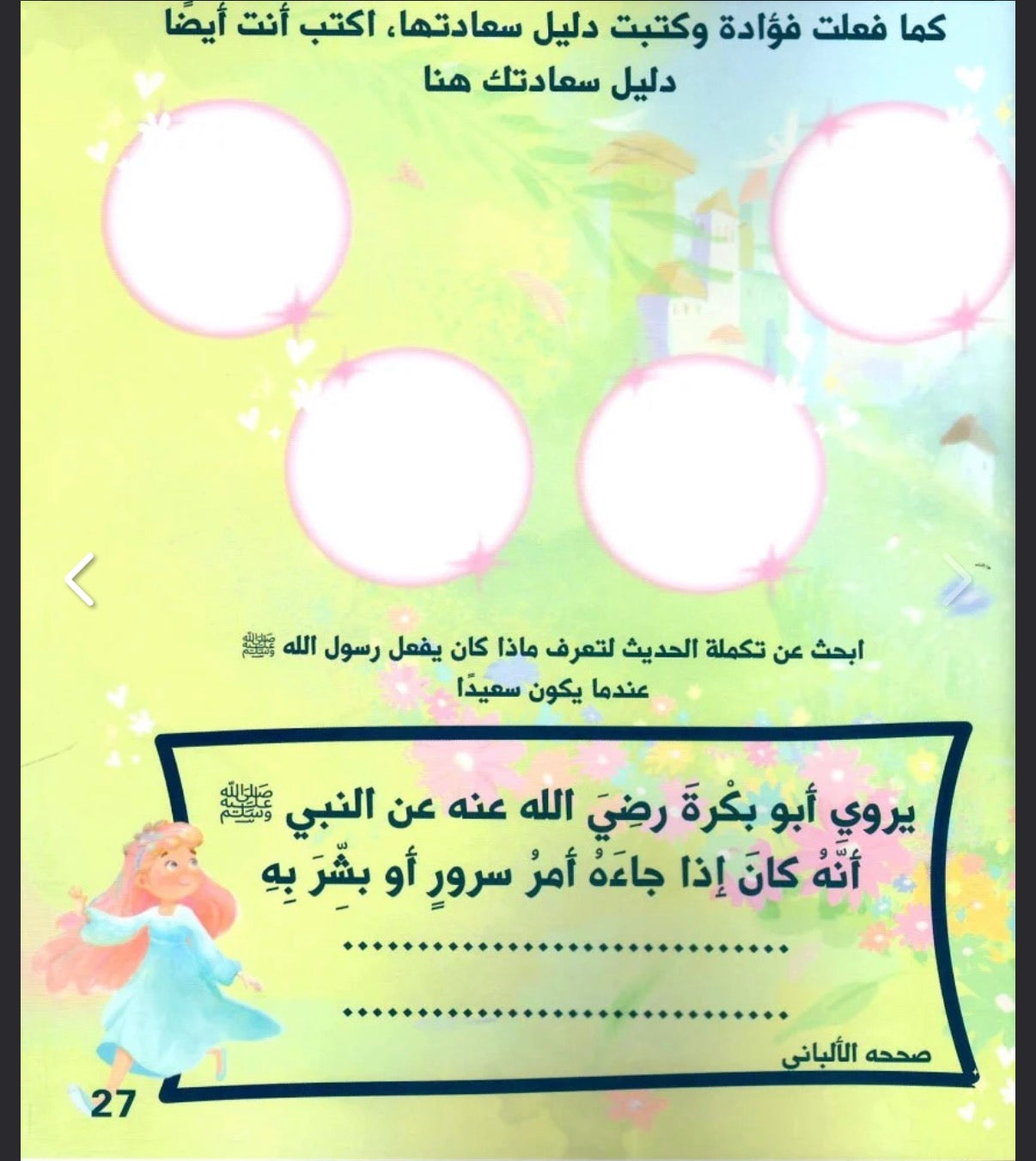 سر توهج السعادة the secret of happiness