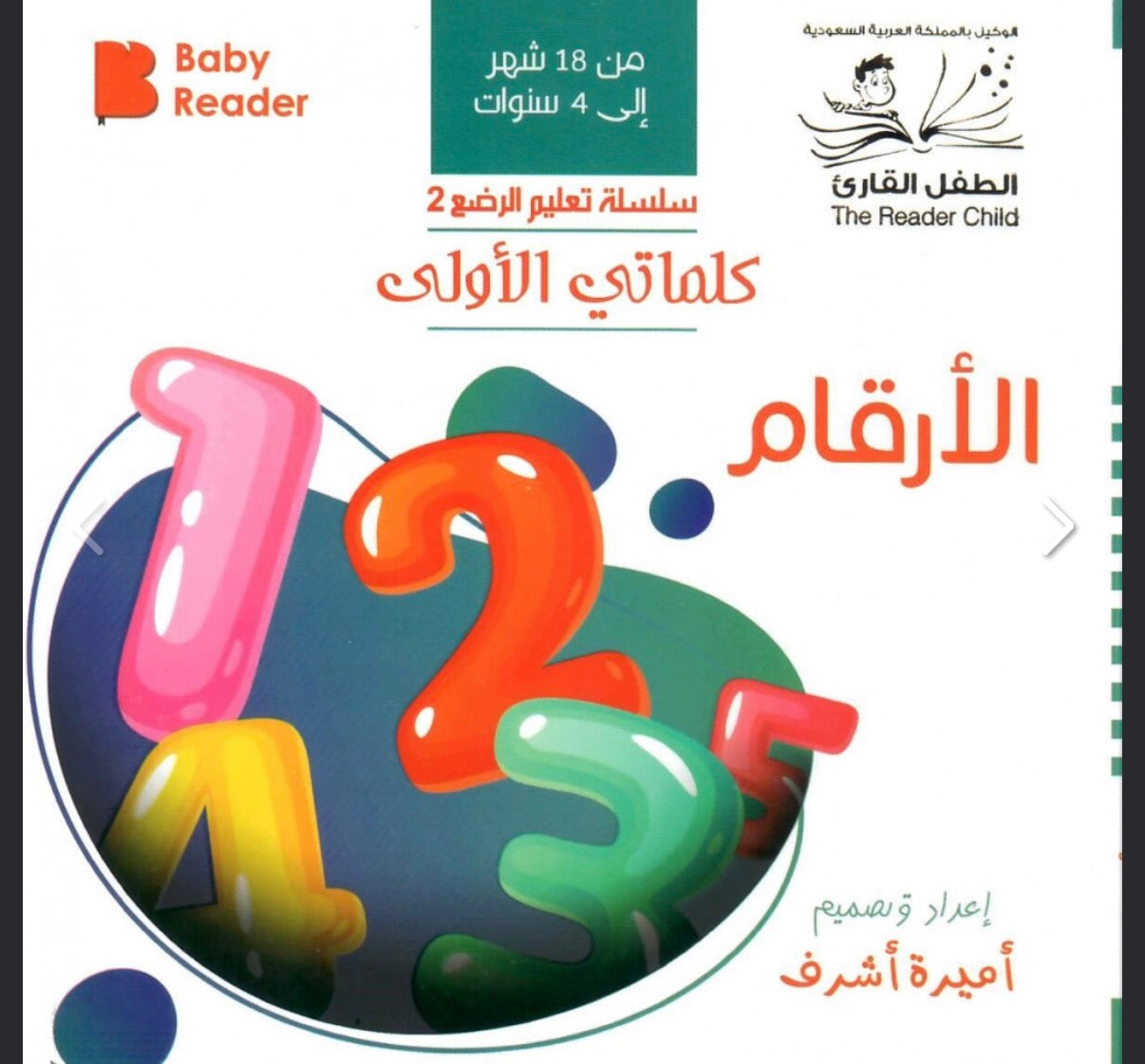 سلسلة كلماتي الأولى My first words